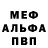 Меф мяу мяу Miko lox